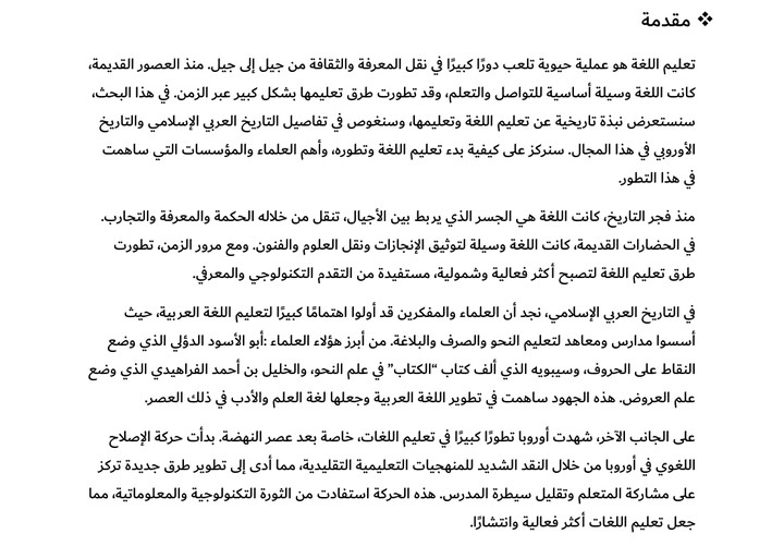 بحث شامل متكامل عن (نبذة تاريخية عن تعليم اللغات الأجنبية وتعلمها).