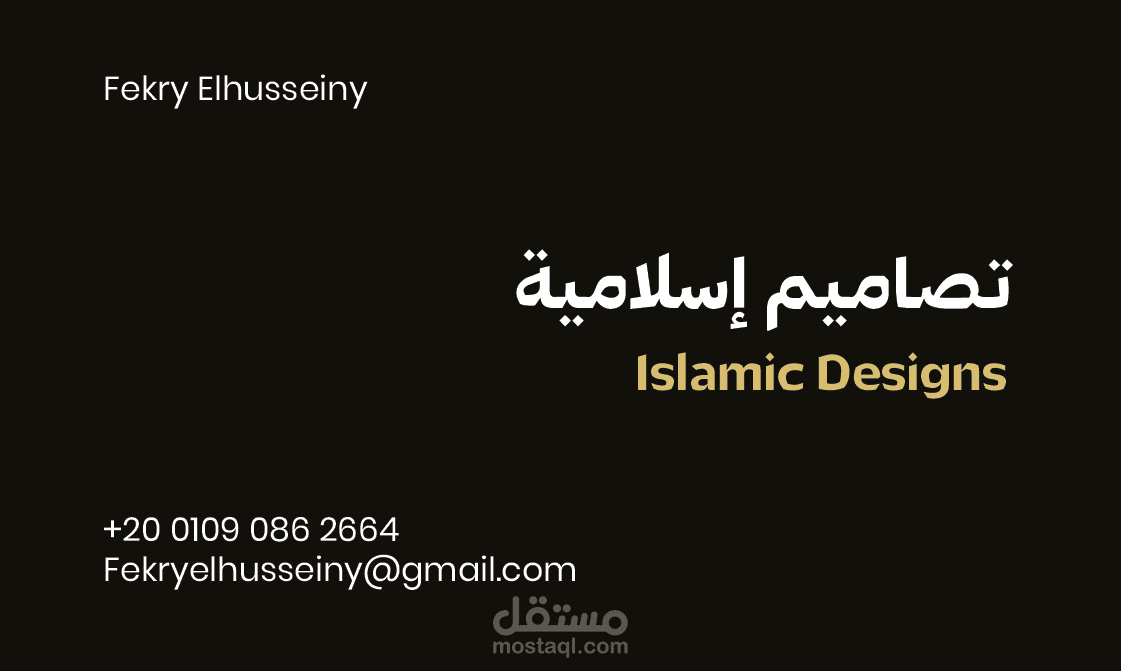 تصاميم إسلامية | Islamic Designs