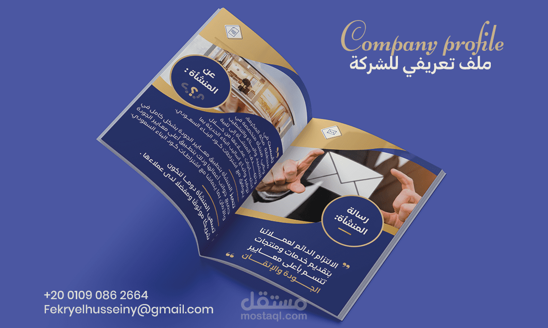 ملف تعريفي للشركة | Company profile