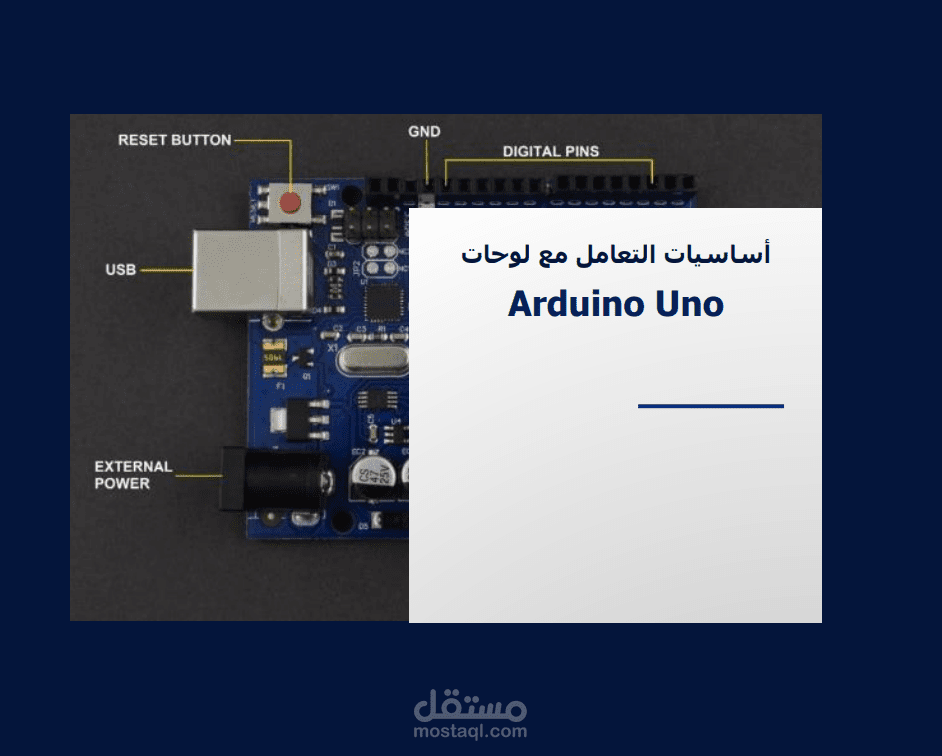 مقال يوضح أساسيات التعامل مع لوحات أردوينو