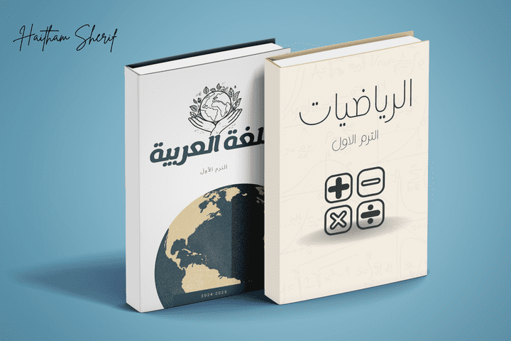 تصميم غلاف لكتب دراسية