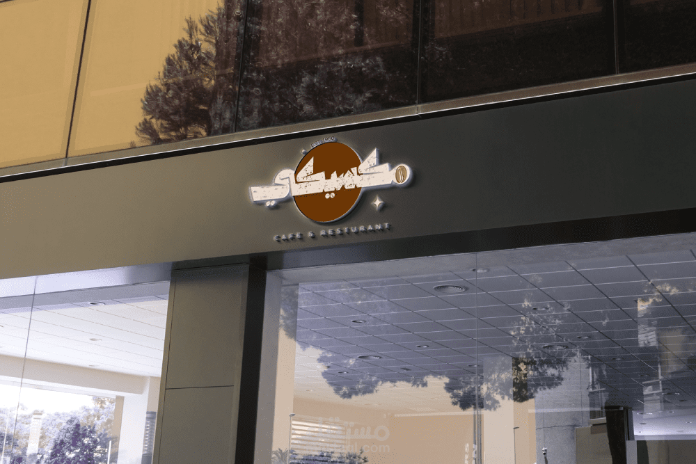 تصميم شعار لمحل قهوة  (مكسيكي) احترافي