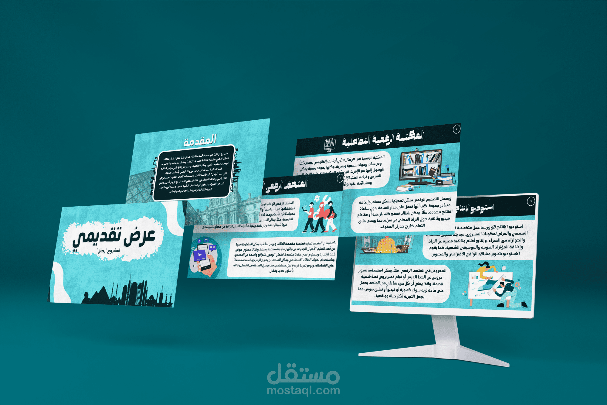 تصميم عرض تقديمي احترافي لمشروع "رحال"