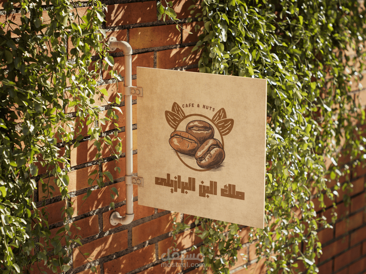 تصميم شعار احترافي لمقهى "ملك البن البرازيلي" – يجمع بين الأصالة والتميز البصري