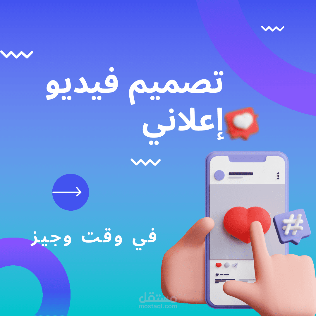تصميم فيديو اعلاني  لمنتجك