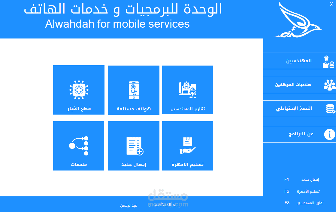 برنامج خاص لمحل صيانة الموبايل