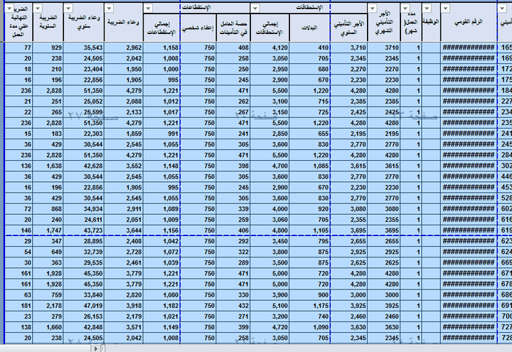 اكسيل تسوية ضريبة المرتبات