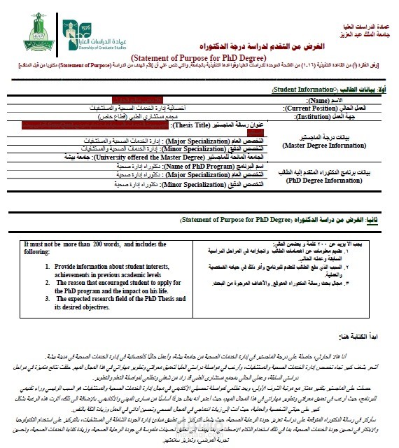 خطاب الغرض من  الدراسة Statement of Purpose