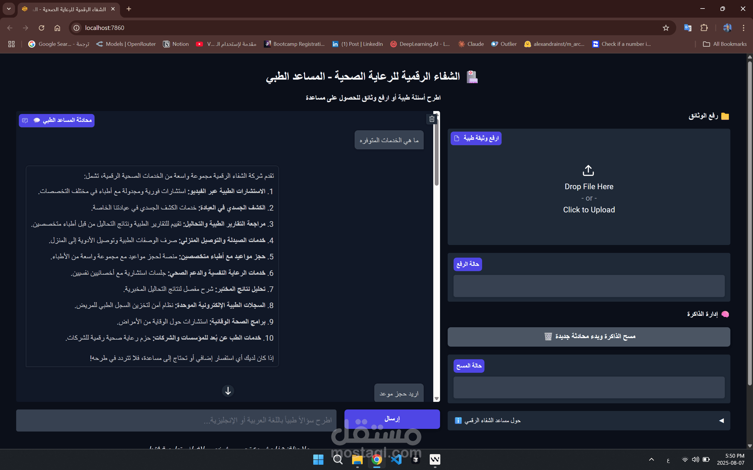 مساعد الشفاء الطبي - Agentic Medical RAG Chatbot