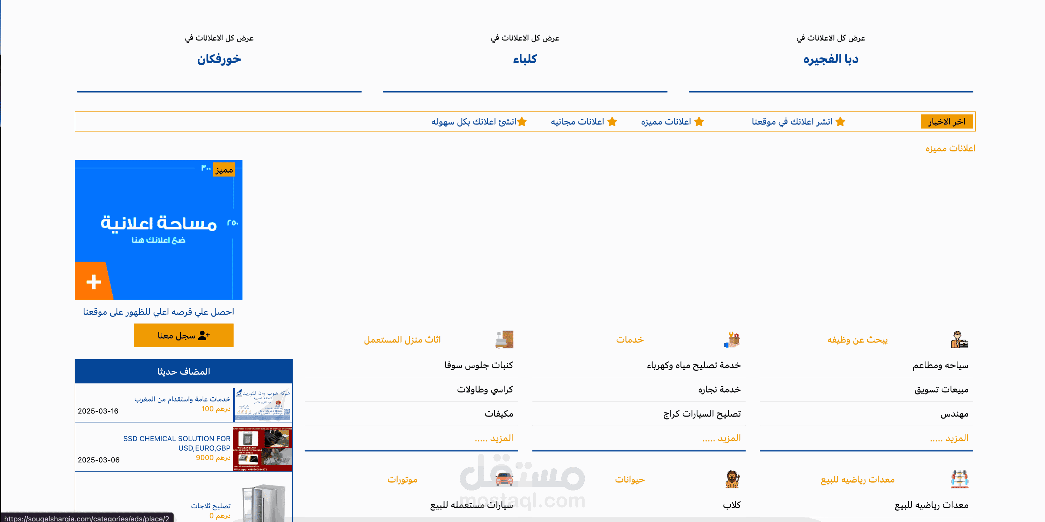 سوق مفتوح لعرض الخدمات و المنتجات بين المستخدمين