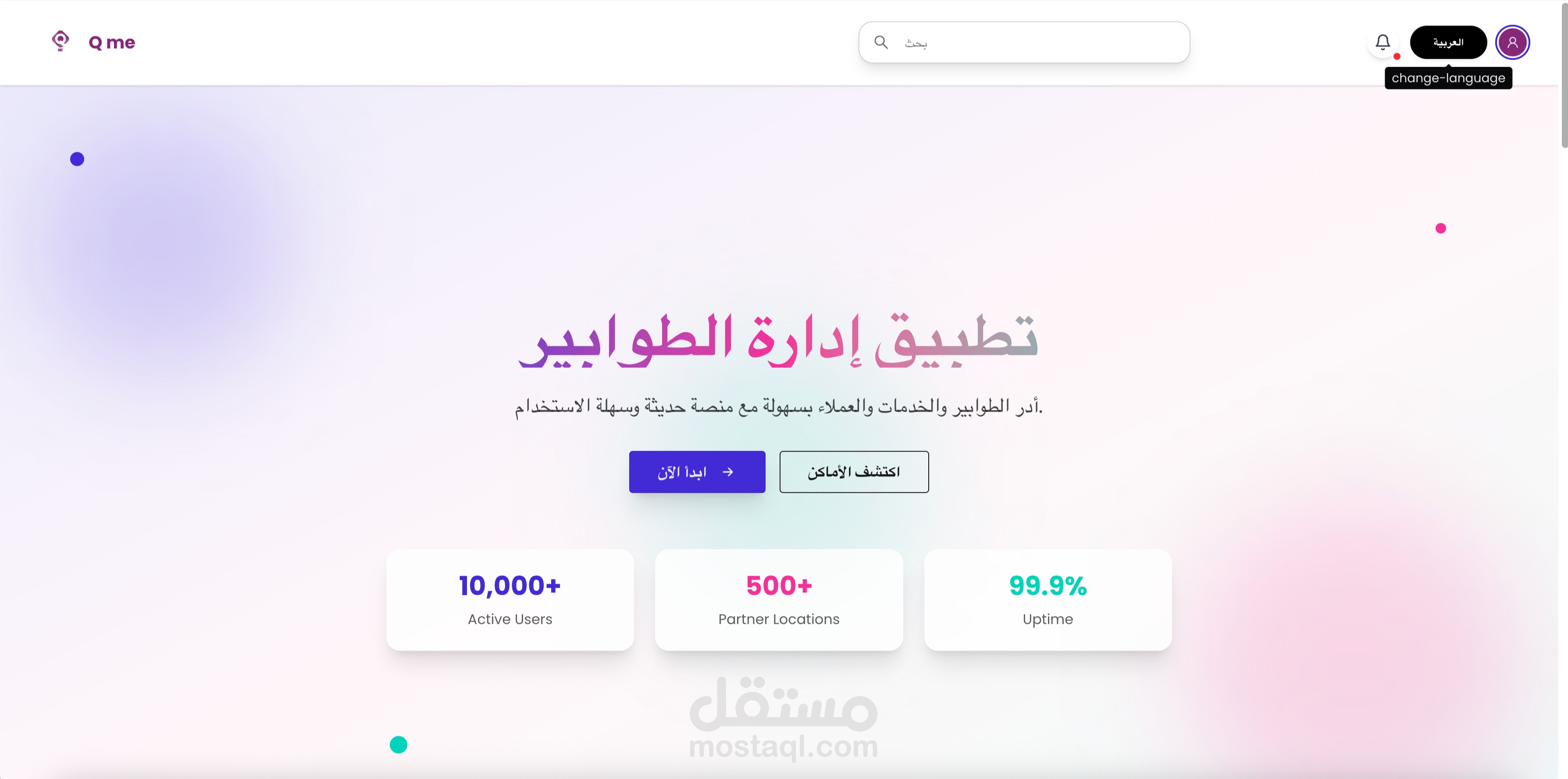 نظام ذكي لإدارة الصفوف وتنظيم الدور – تطبيق احترافي لحلول الانتظار