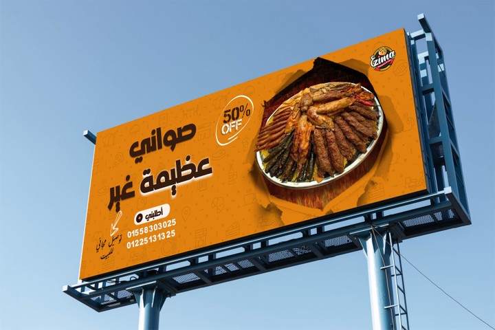 بنر لمطعم عظيمة  Azema Restaurant banner