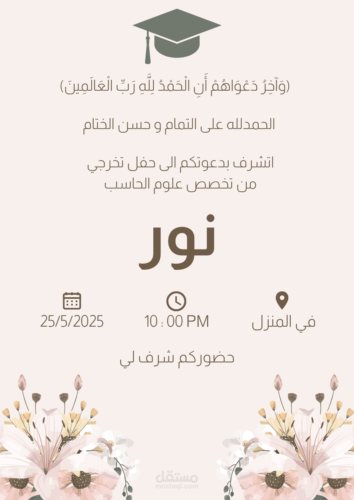 تصميم دعوة تخرج