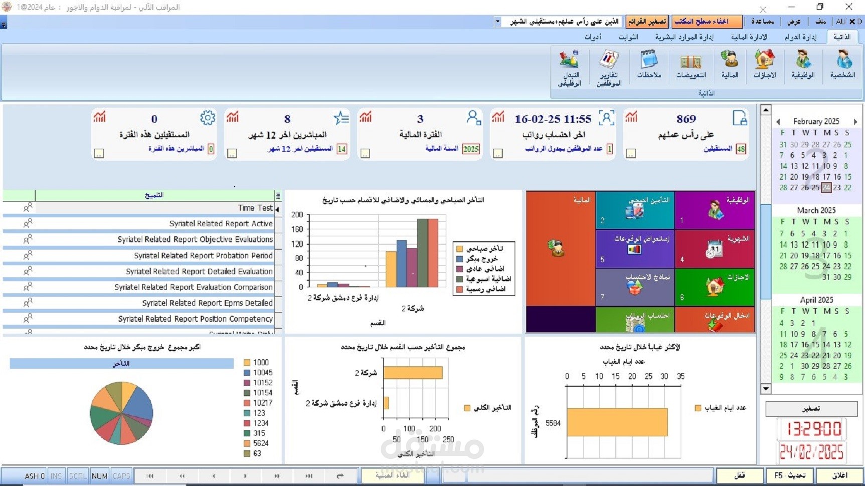 نظام ادارة الموارد البشرية -دوام -رواتب -شؤون موظفين Autoid