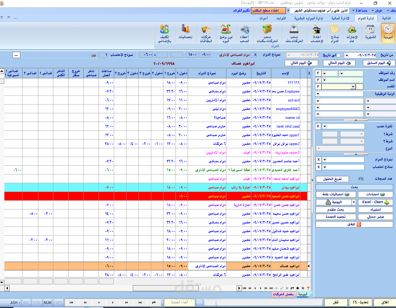 برنامج الدوام: (Time Attendance)