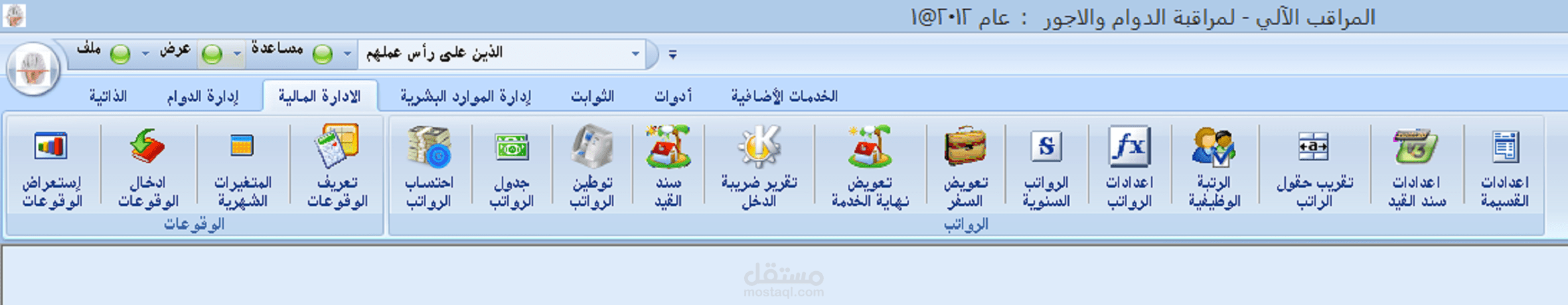 برنامج الرواتب: Payroll AutoID