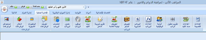 برنامج الرواتب: Payroll AutoID