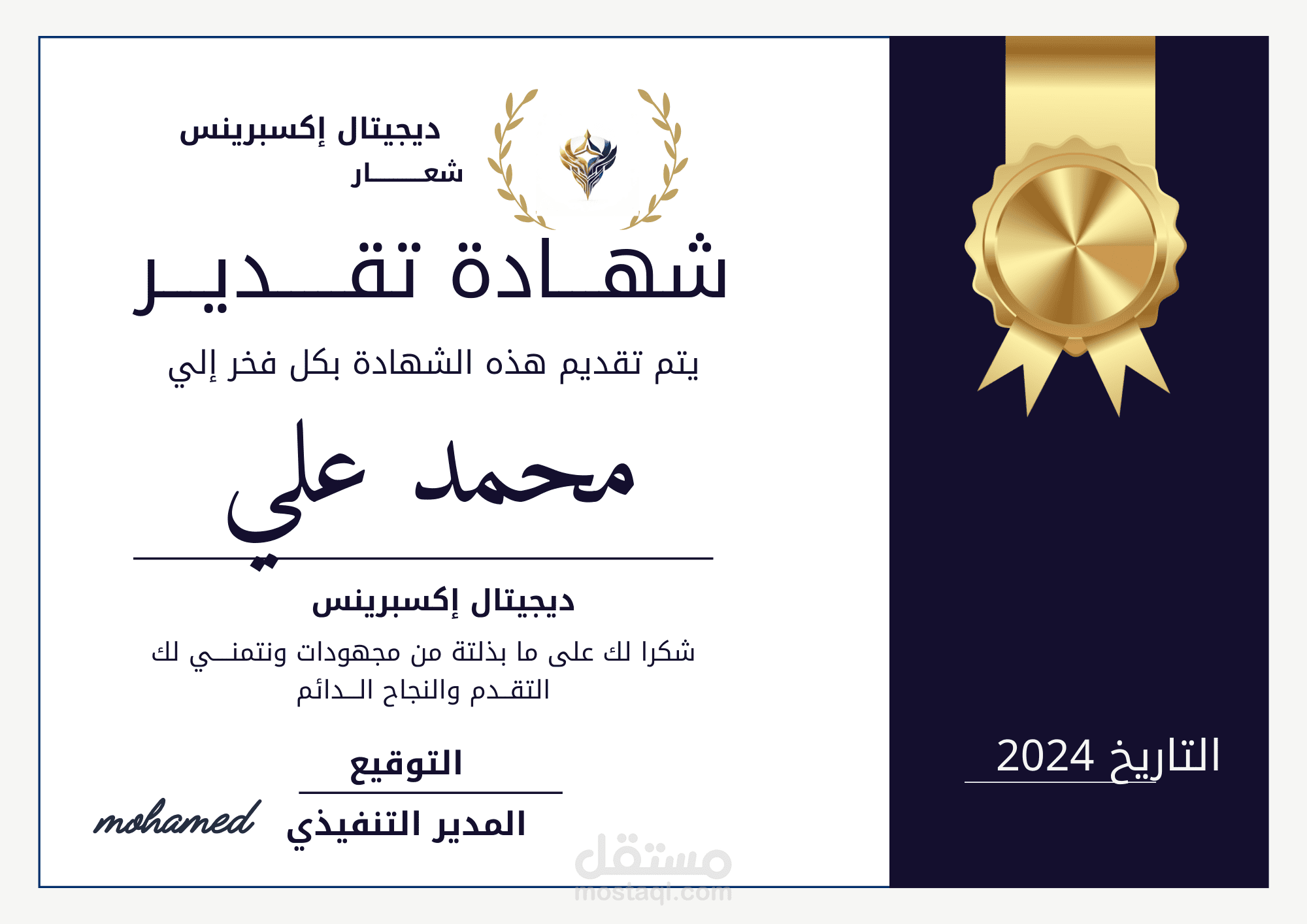تصميم "شهادة تقدير" رسمية لشركة