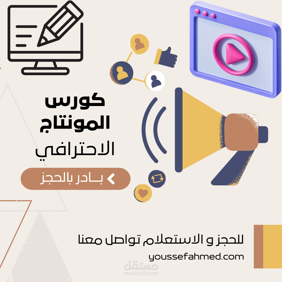 تصميم بانر إعلاني لكورس مونتاج
