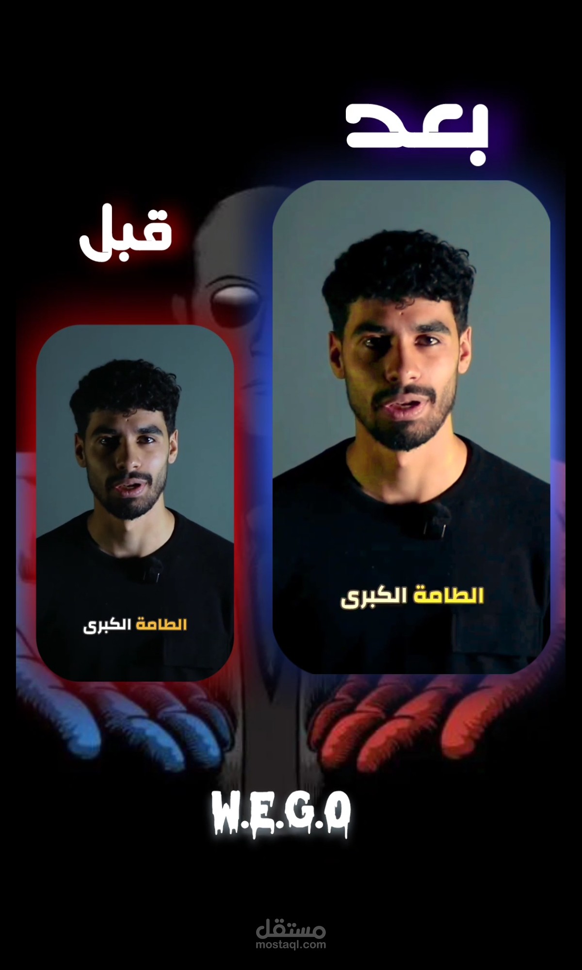 قبل وبعد المونتاج  شوف الفرق بنفسك! | مونتاج |Before & After Editing  Raw Arabic Clip Transformation | WEGO