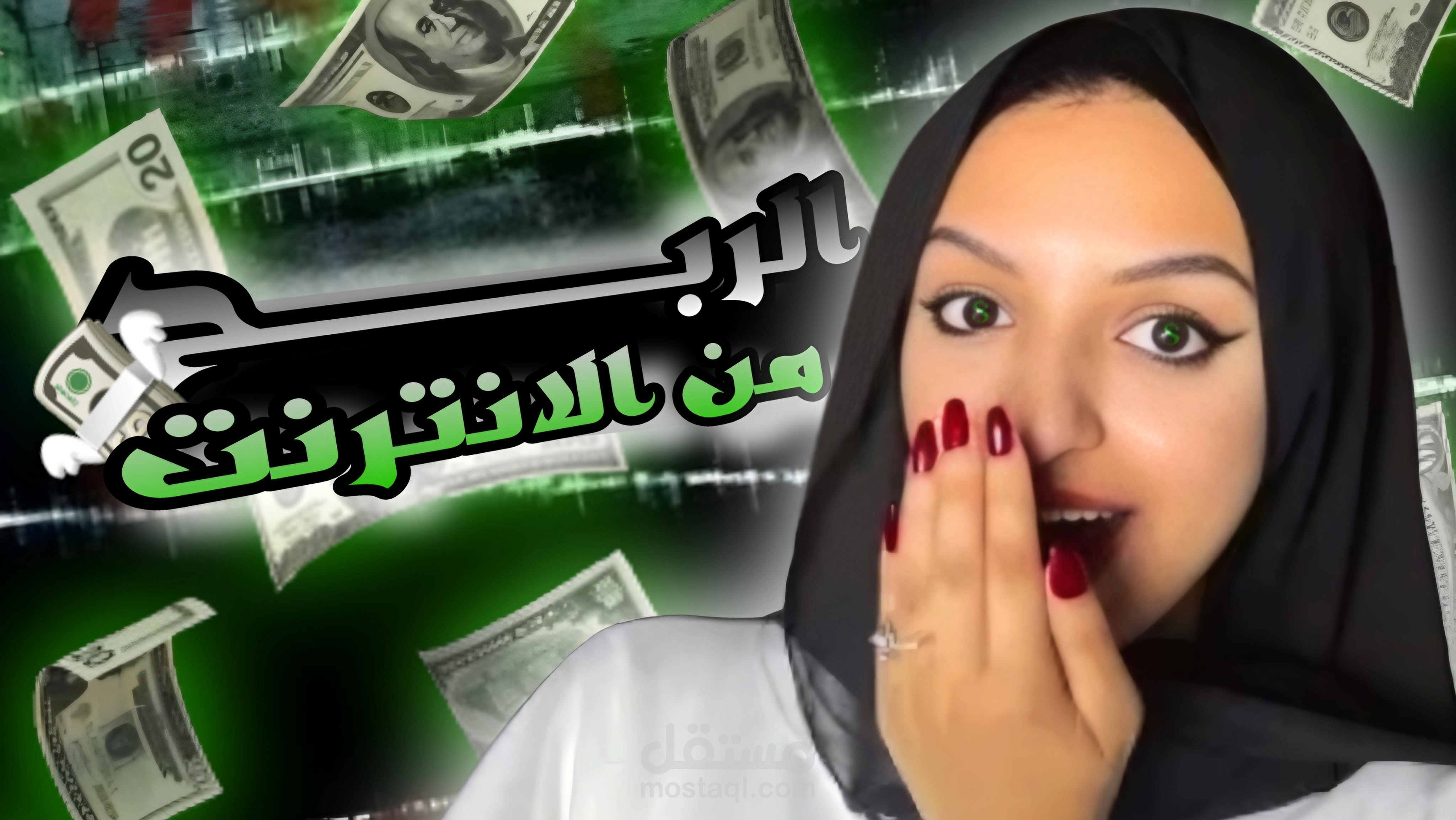صورت مصغره لليوتيوب professional thumbnail