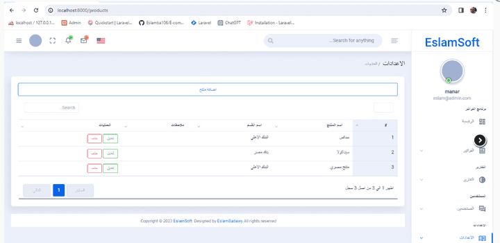 لوحة تحكم لموقع فواتير إلكترونيه