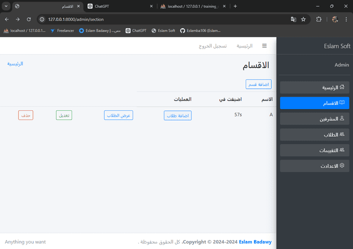 لوحة تحكم موقع لادارة مكتب تعليمي