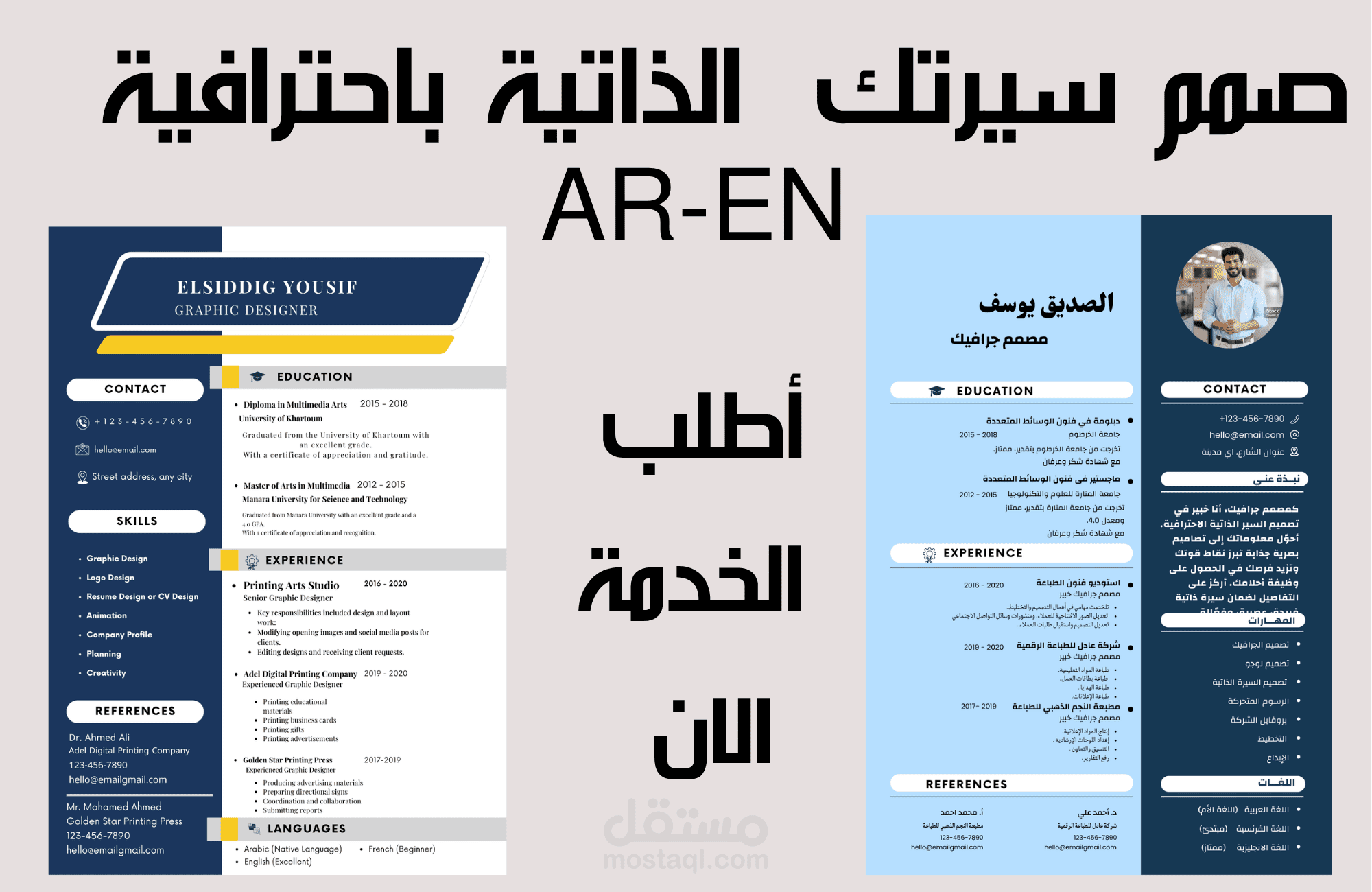 سيرة ذاتية احترافية وجذابة باللغتين العربية والإنجليزية CV.