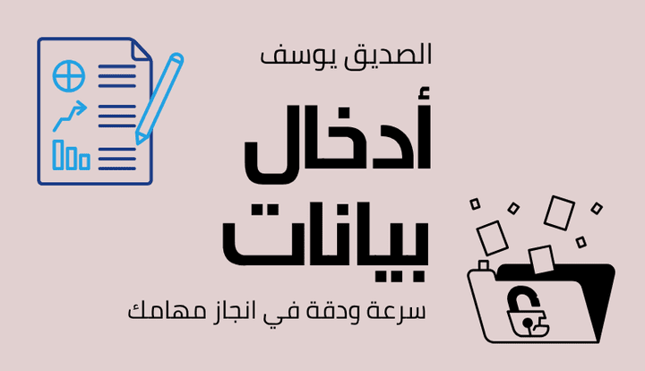 ادخال بيانات
