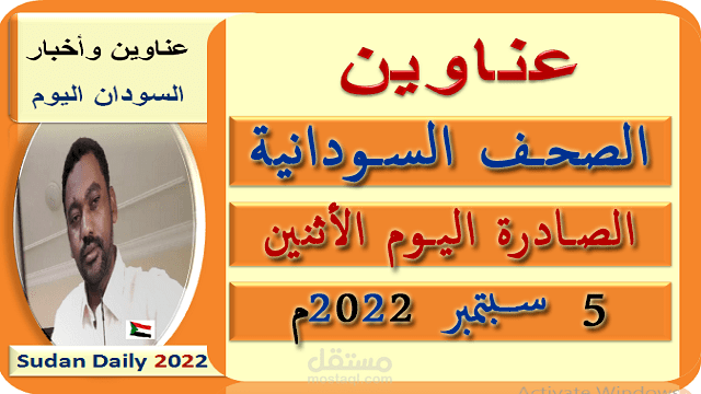 مصمم ومونتير لقناة السودان اليوم على اليوتيوب