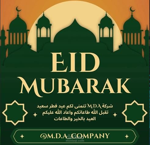 فيديو تهنئة بمناسبة عيد الفطر