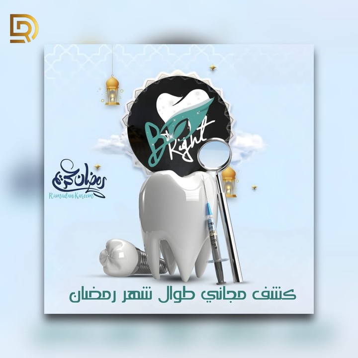 تصميم اعلان لطبيب اسنان