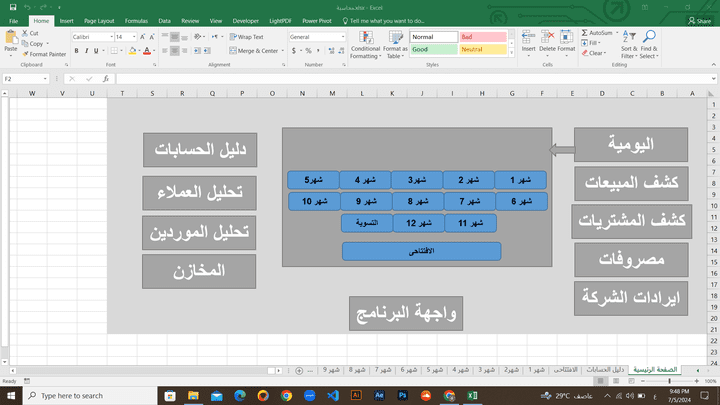 تصميم وتطوير شيت إكسيل محاسبي: رحلة نحو تحسين الكفاءة والدقة المالية