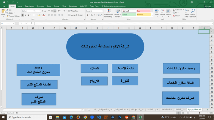 تطوير شيت إكسيل متقدم لإدارة المخازن: تحسين الكفاءة وتسهيل الإدارة