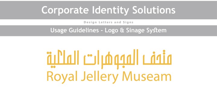 تصميم هويه بصريه لمتحف المجوهرات الملكيه ( logo& sign system)