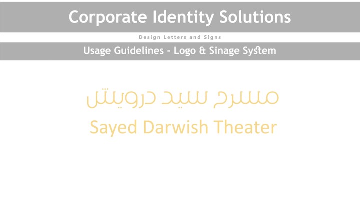 تصميم هويه بصريه لدار أوبرا سيد درويش (دار أوبرا اسكندريه) (logo -sign system)