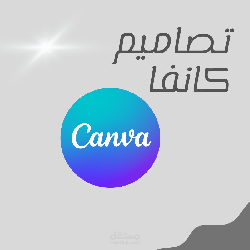 أعمالي في كتابة وتصميم المحتوى على Canva