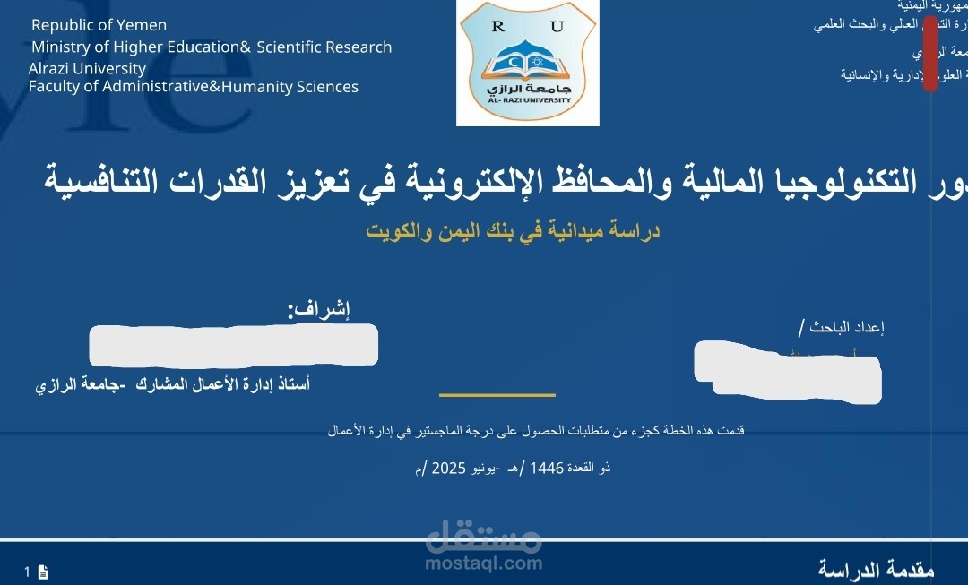 إعداد خطة بحث لطالب
