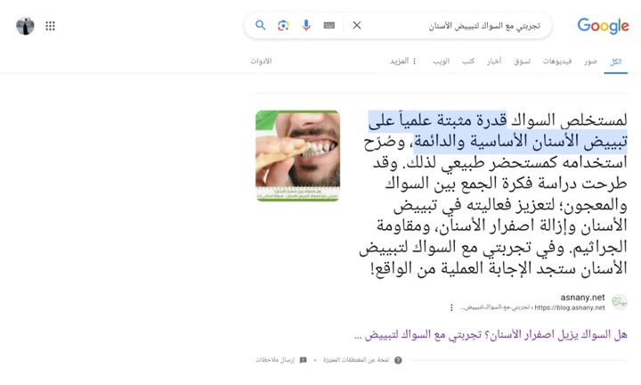 مقال طبي ( نتيجة البحث الأولى + المقتطفات المميزة )