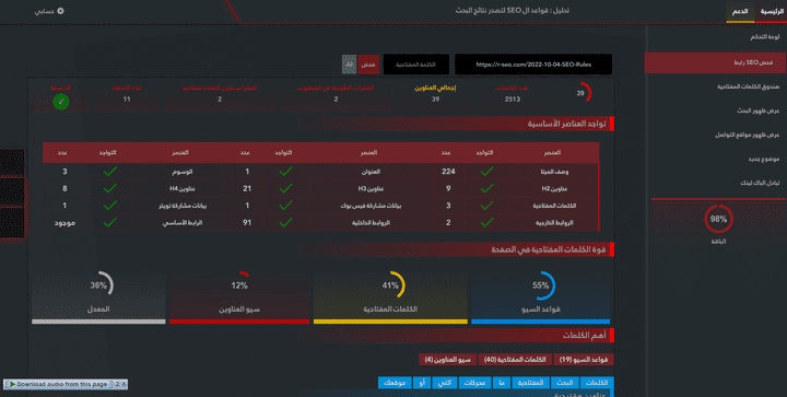 موقع لتحسين نتائج البحث