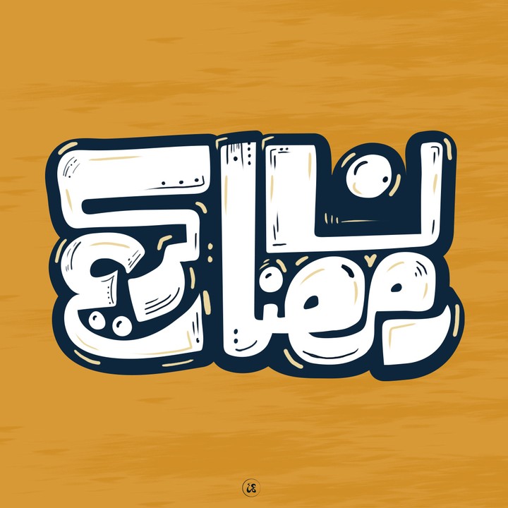 Typography "رمضان كريم