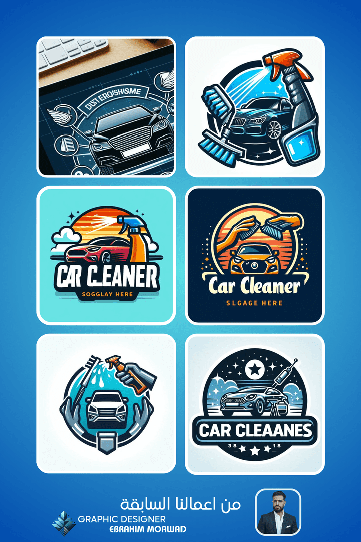 تصميم شعار لمنظف سيارات