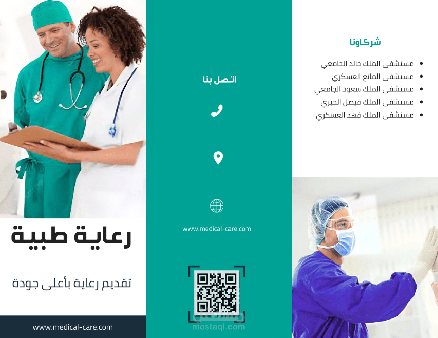 بروشور طبي