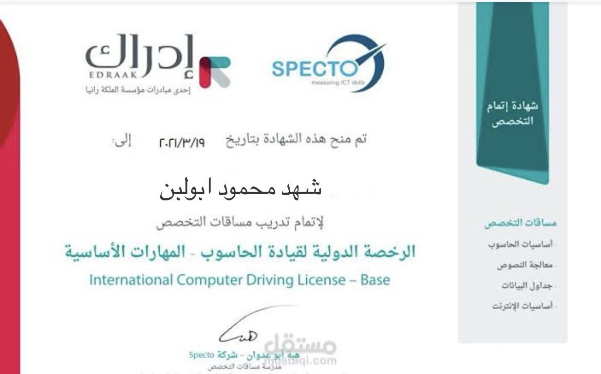 حاصله على شهاده icdl من منصه ادراك