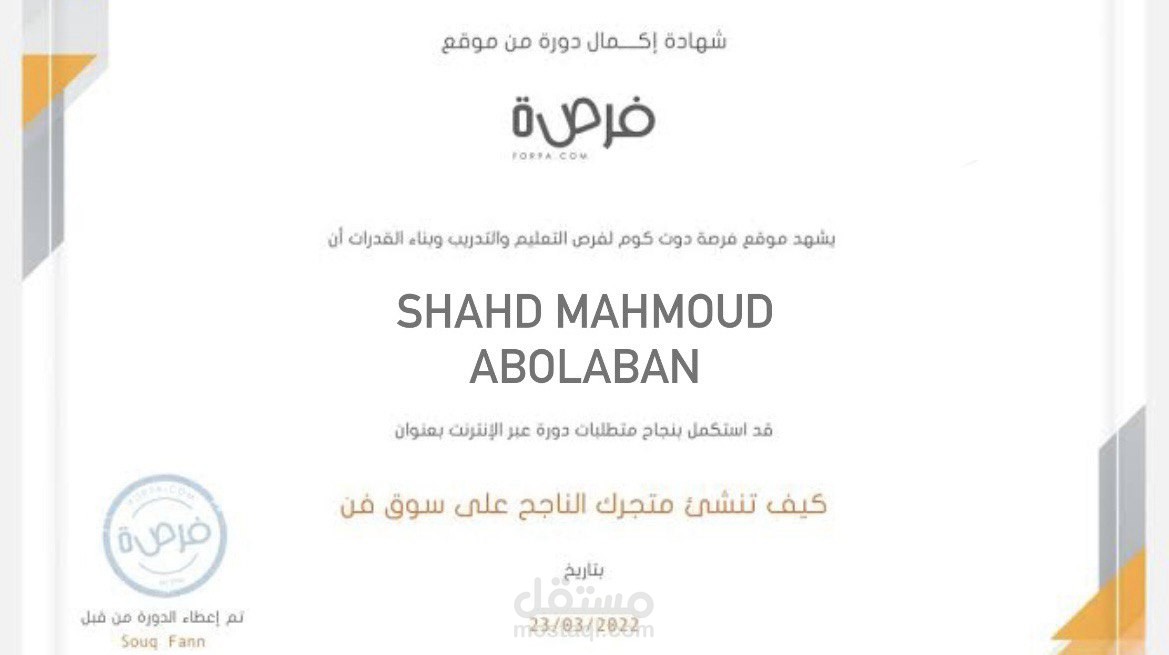 حصول على شهاده من منصه فرصه في انشاء المتجر الناجح