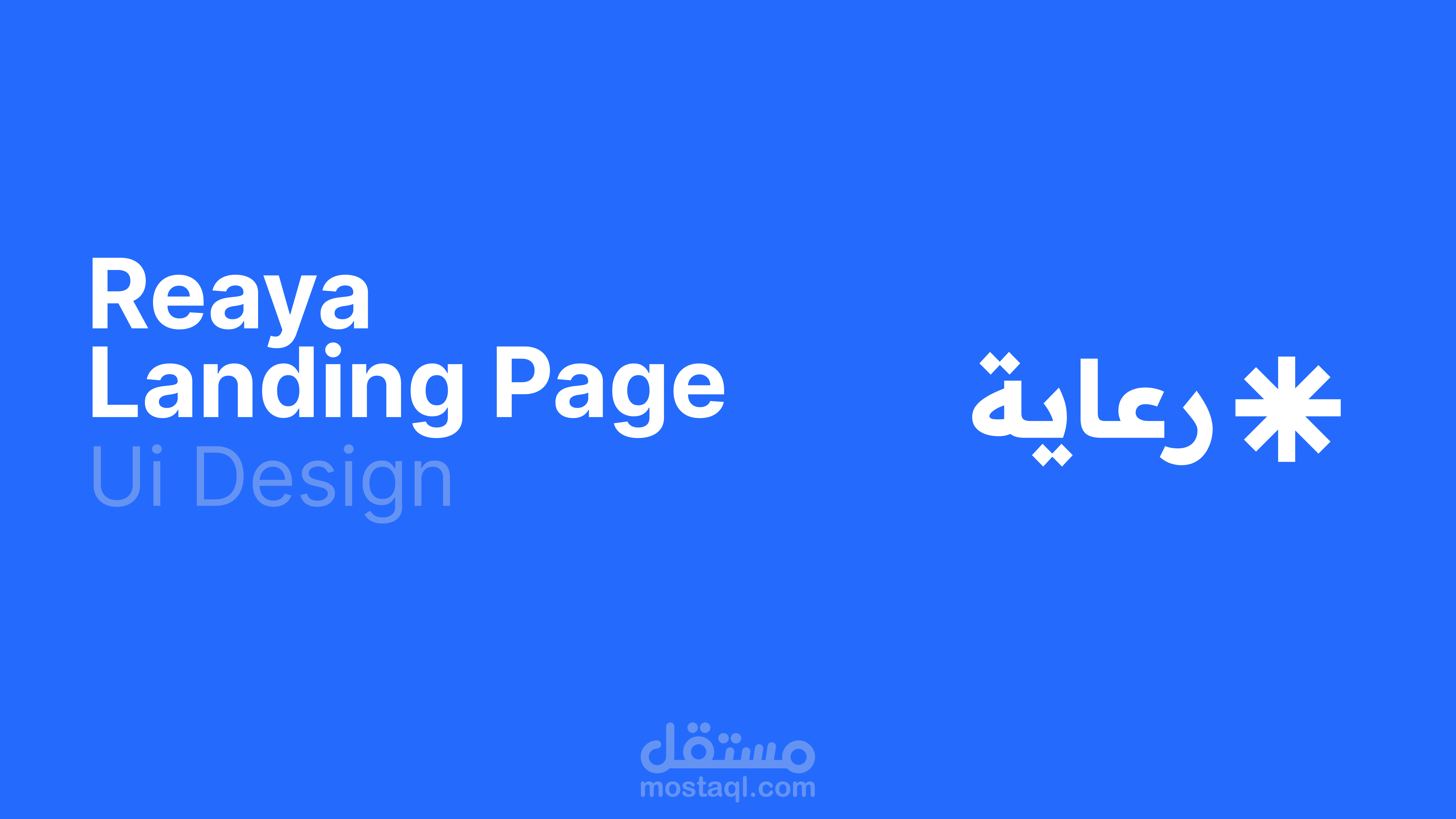 رعايه