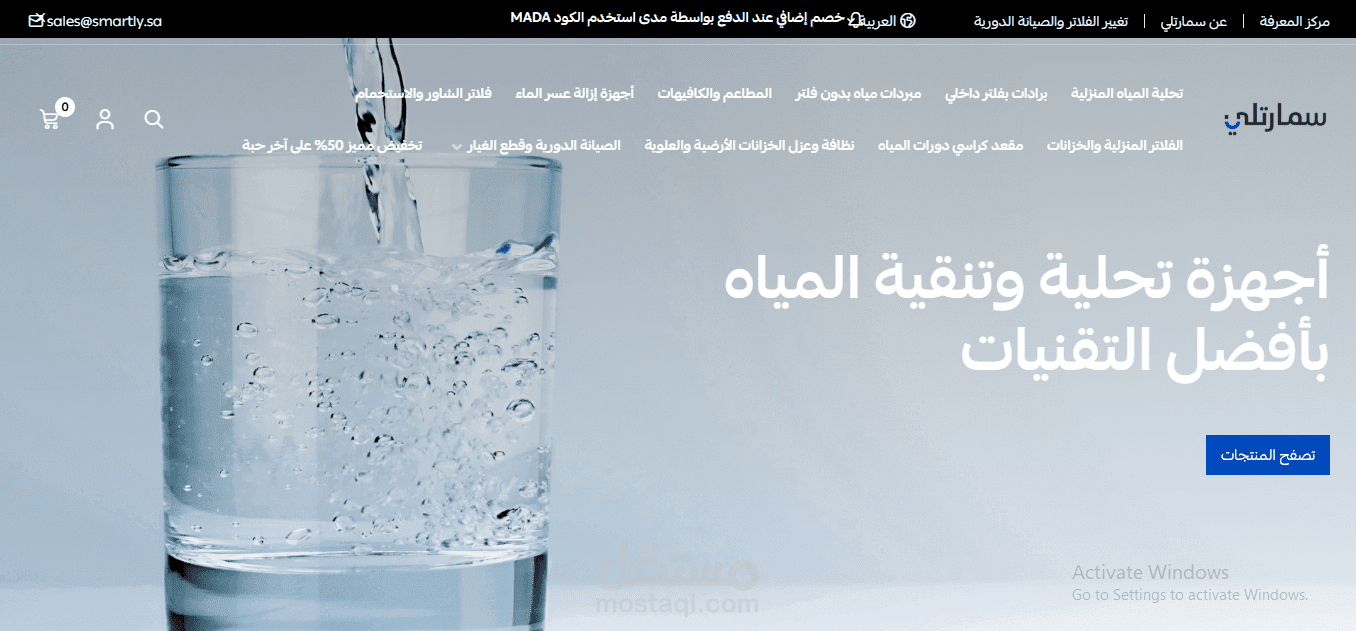 متجر الكتروني لبيع فلاتر المياه