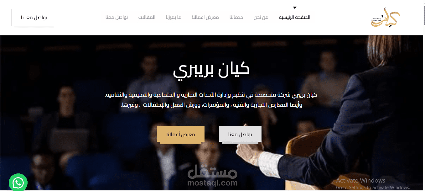موقع تعريفي لشركة شركة متخصصة في تنظيم وإدارة الأحداث التجارية
