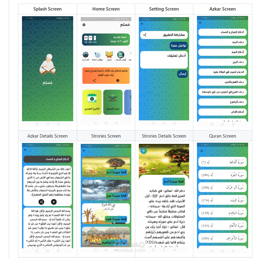 Muslim App | مستقل
