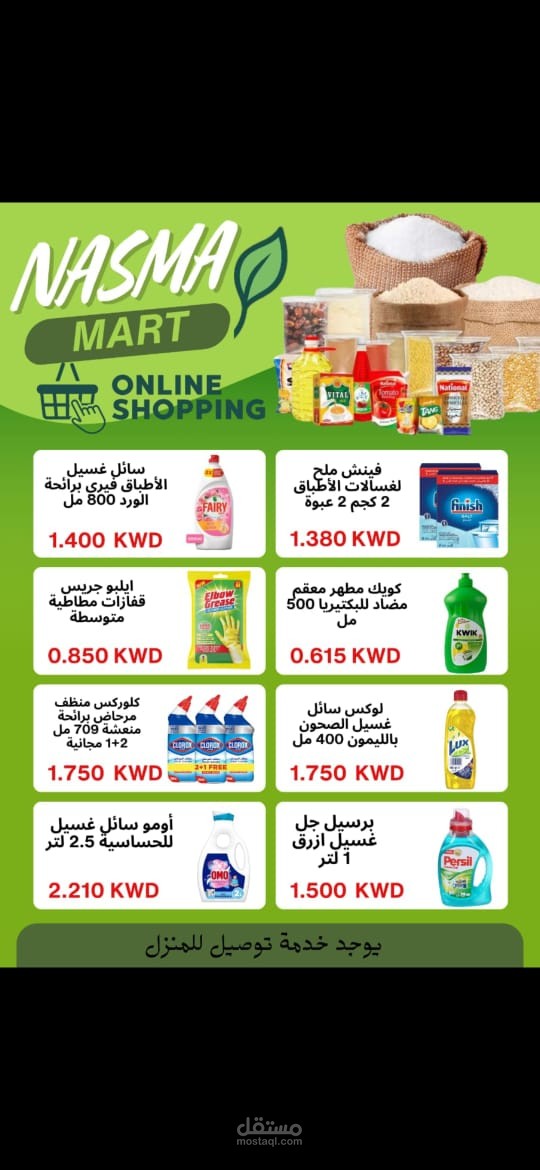 انشاء مجله للمنتاجات والعروض للبقاله